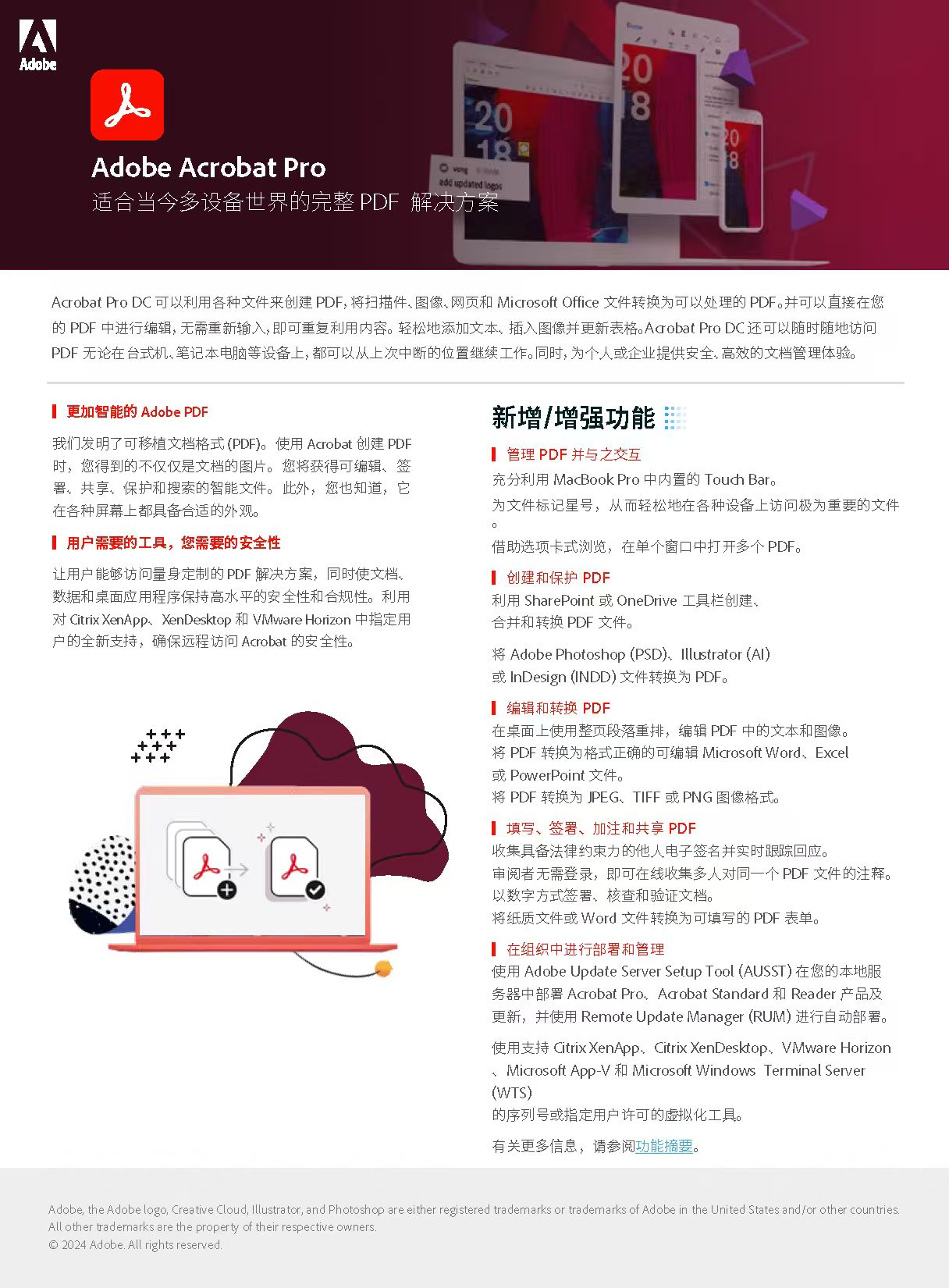 Adobe Acrobat Pro 产品详情