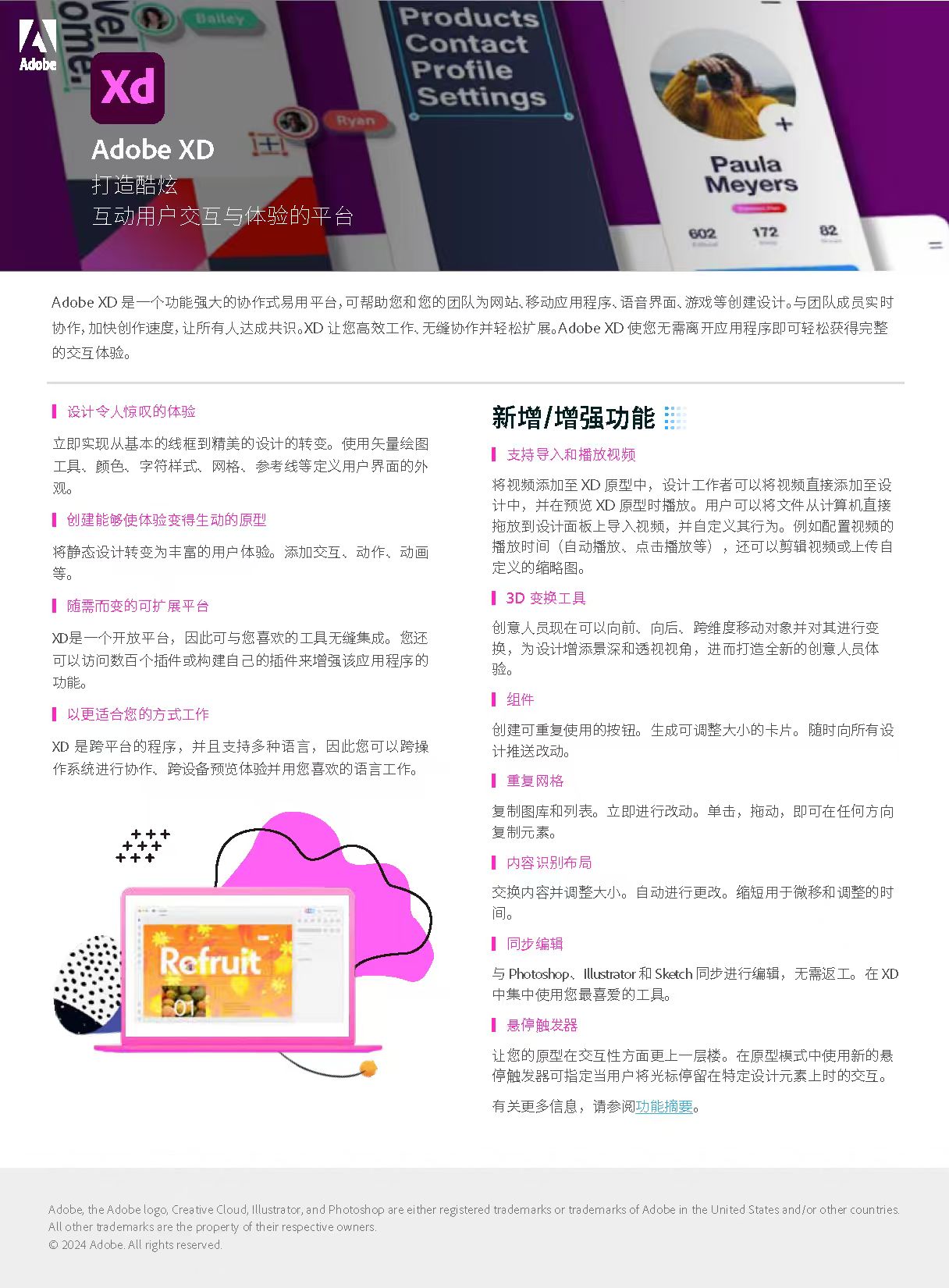 Adobe XD 产品详情