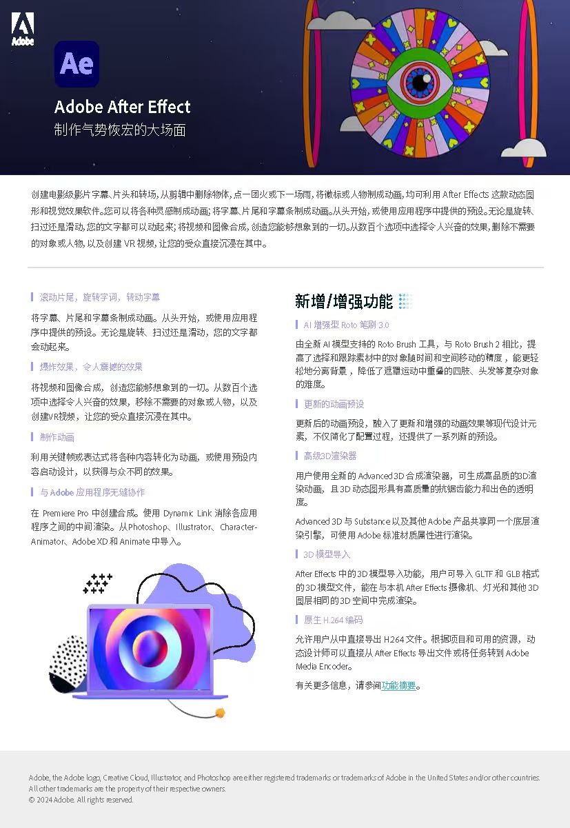 Adobe After Effects 产品详情