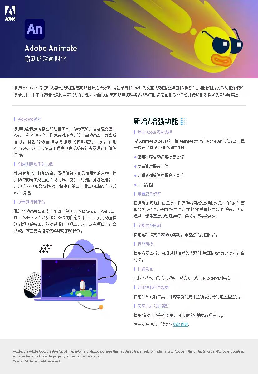 Adobe Animate 产品详情