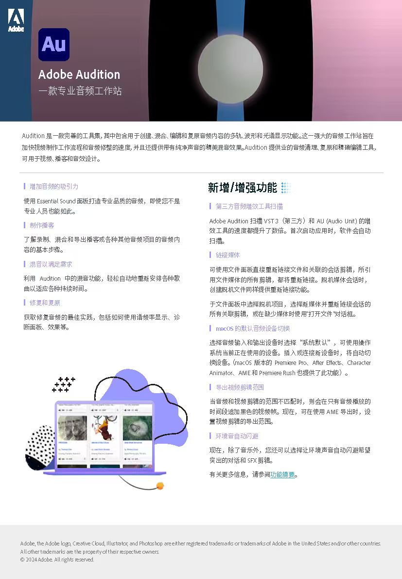Adobe Audition 产品详情