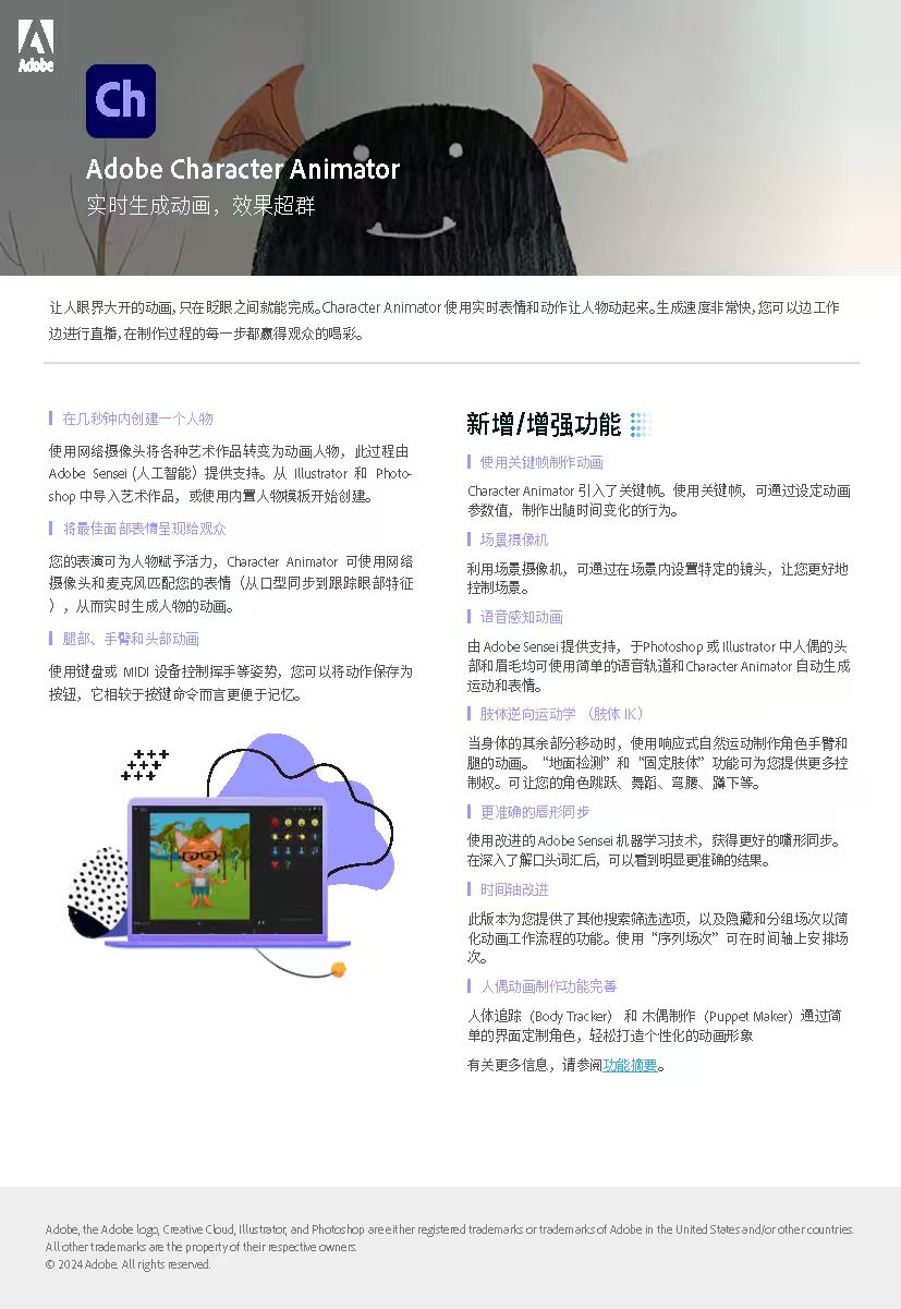 Adobe Character Animator 产品详情