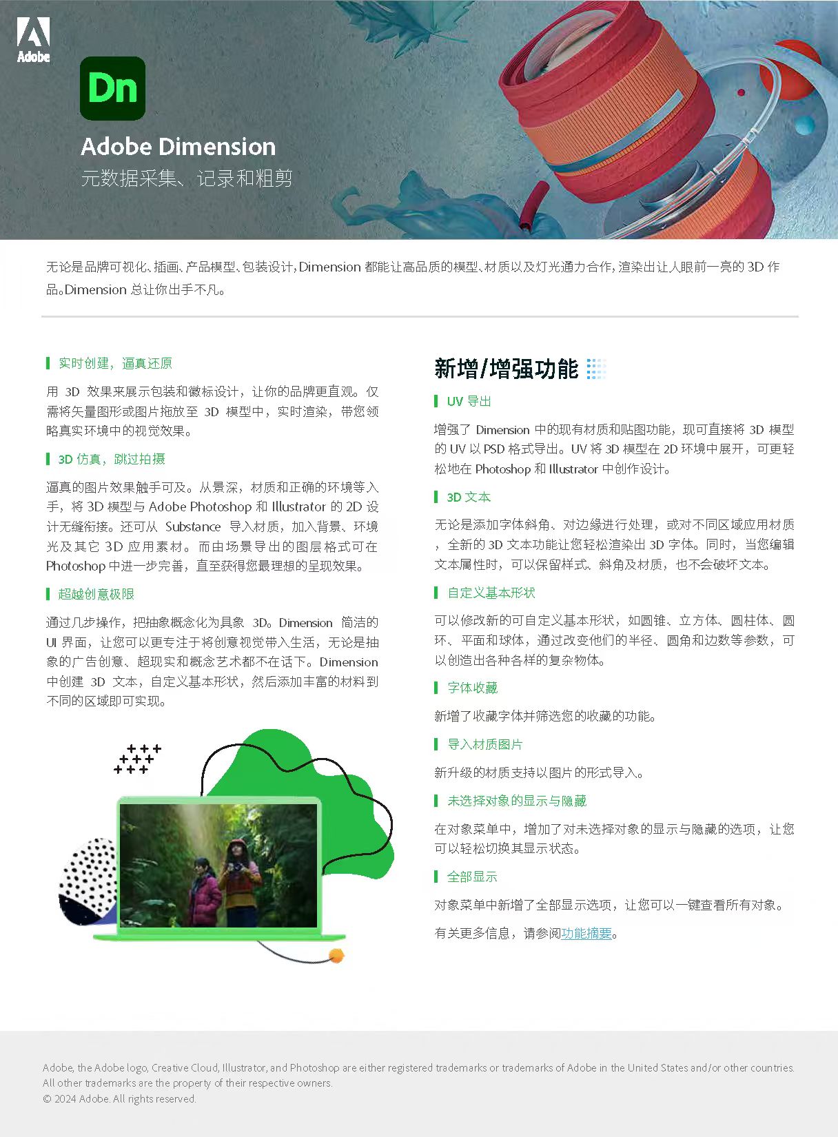 Adobe Dimension 产品详情
