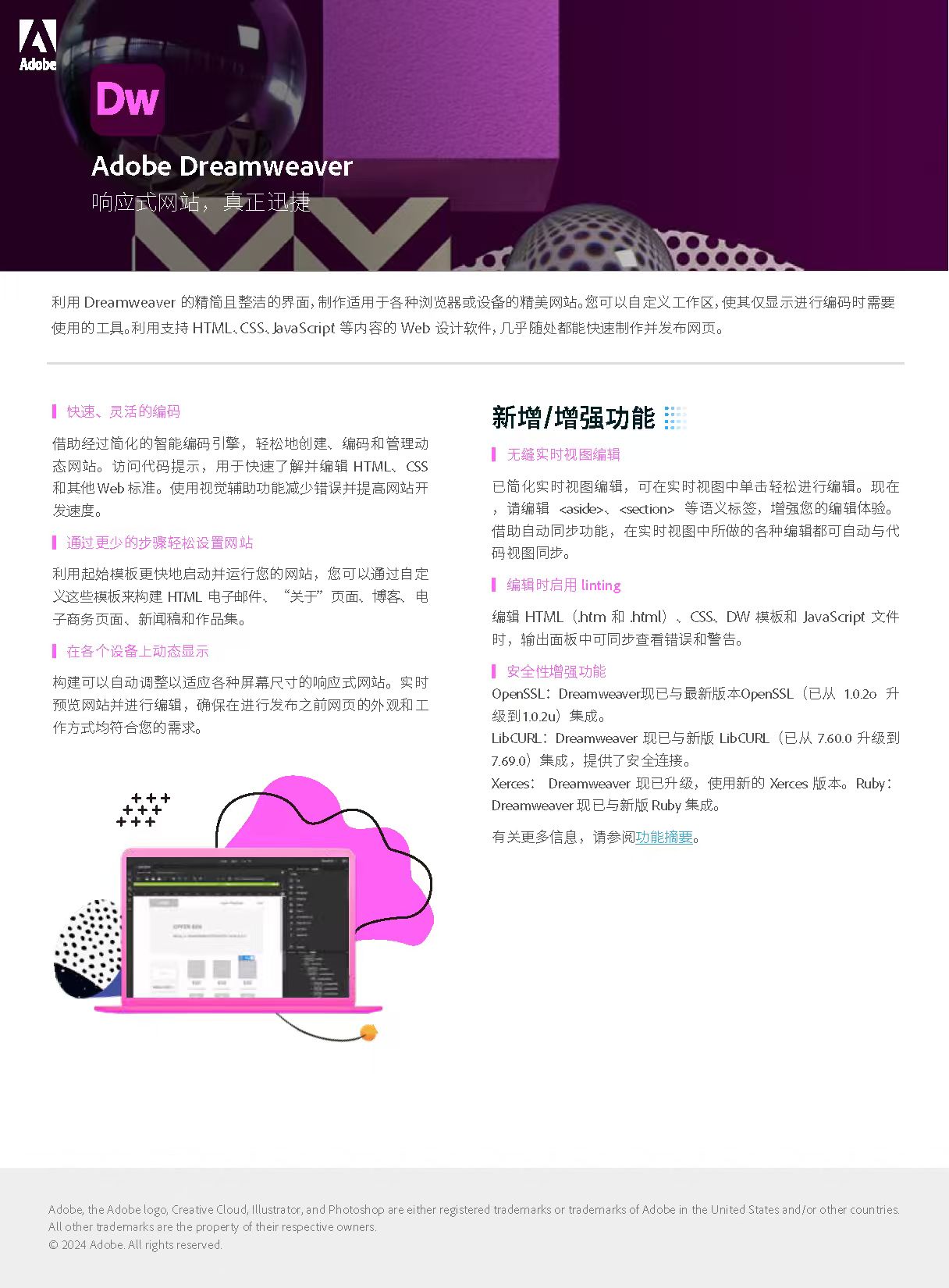 Adobe Dreamweaver 产品详情