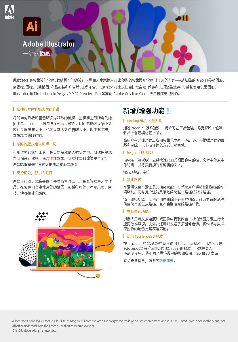 Adobe Illustrator 产品详情