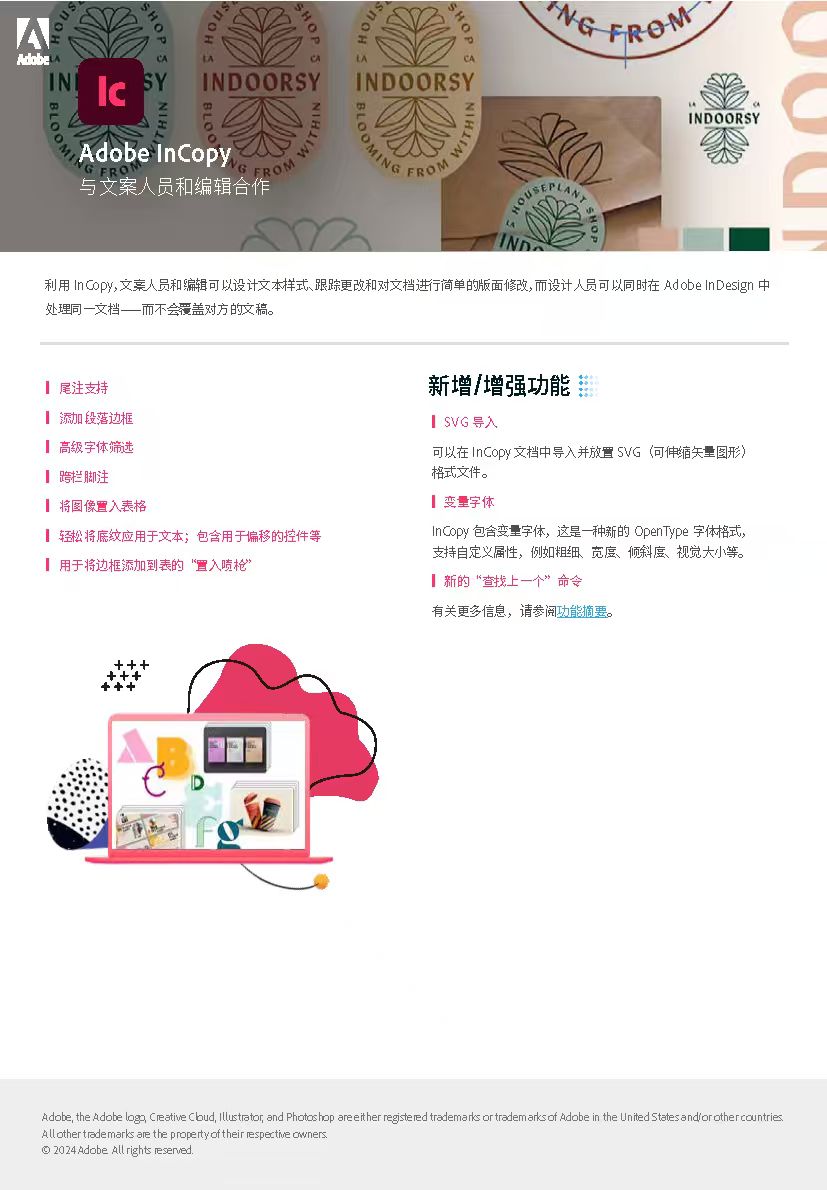 Adobe InCopy 产品详情