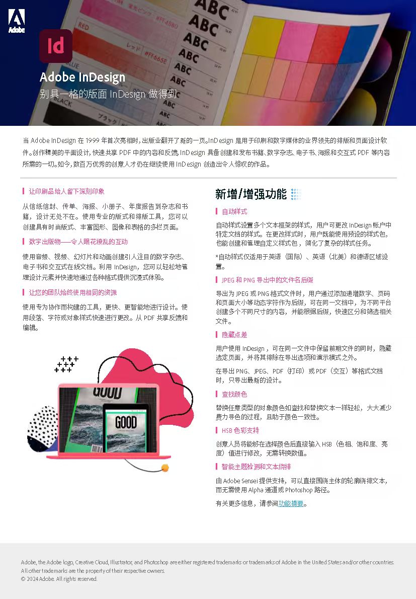 Adobe InDesign 产品详情