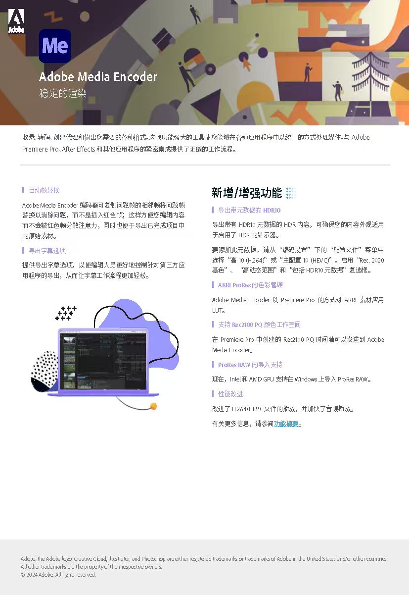 Adobe Media Encoder 产品详情