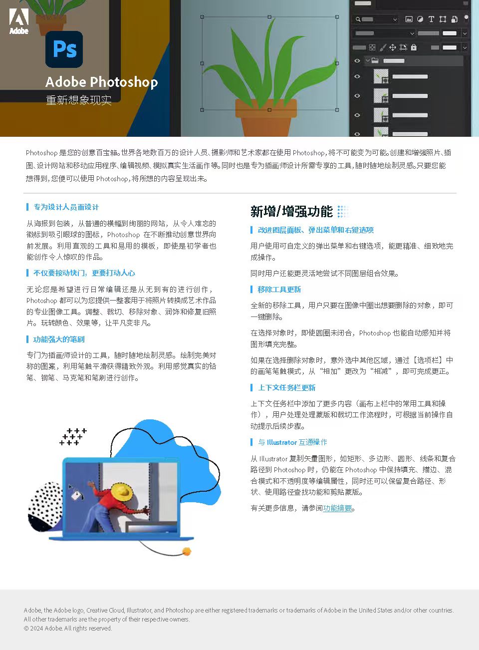 Adobe Photoshop 产品详情
