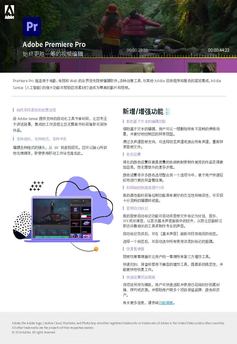 Adobe Premiere Pro 产品详情