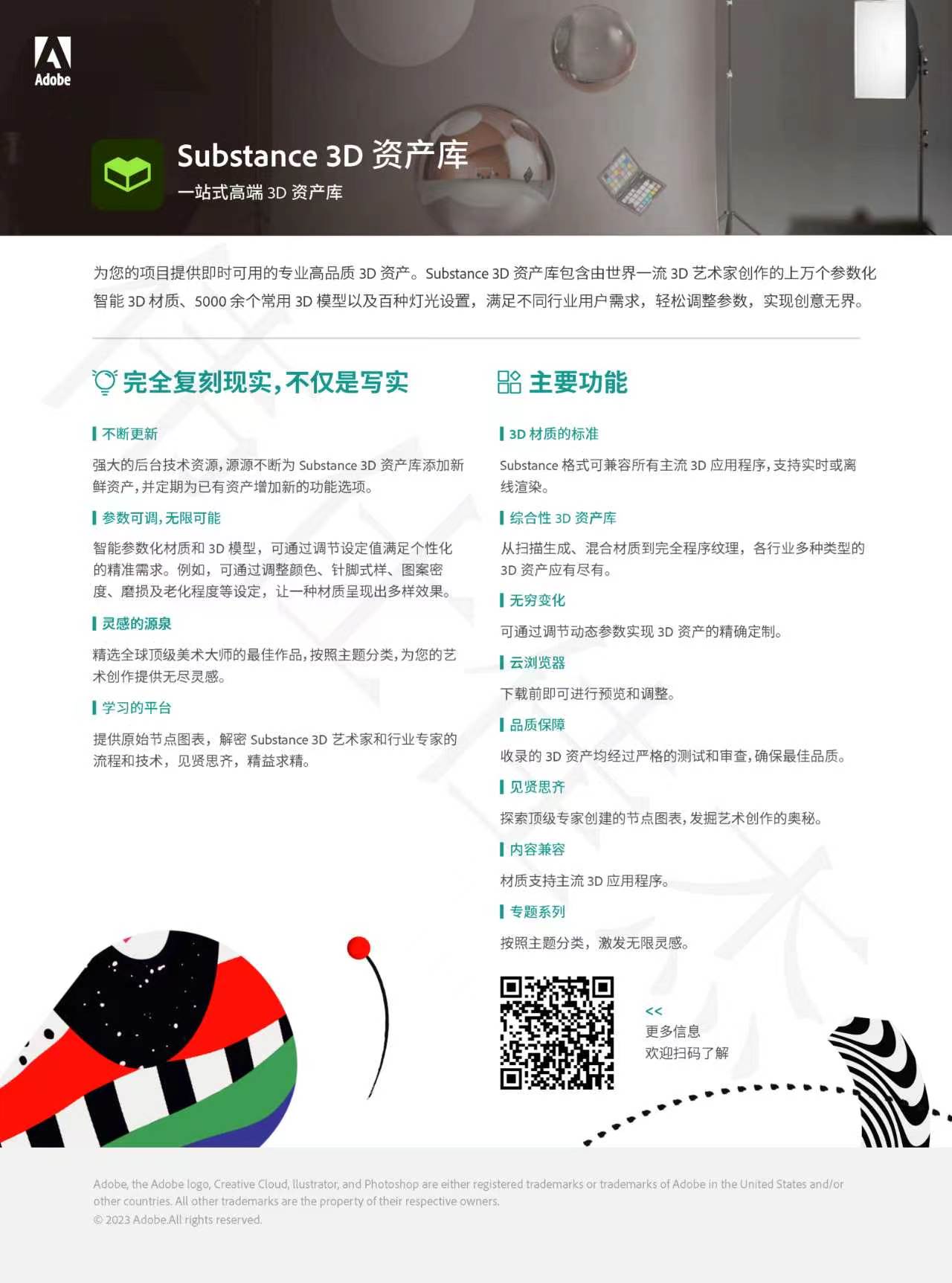 Substance 3D 资产库 产品详情