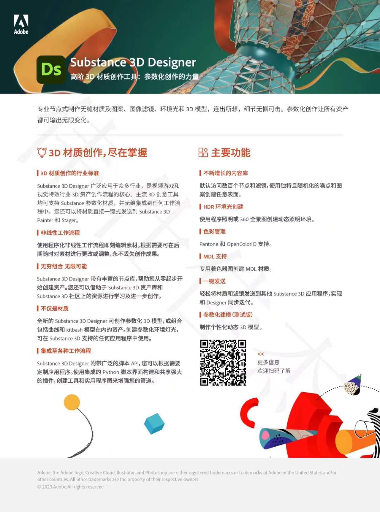 Substance 3D Designer 产品详情