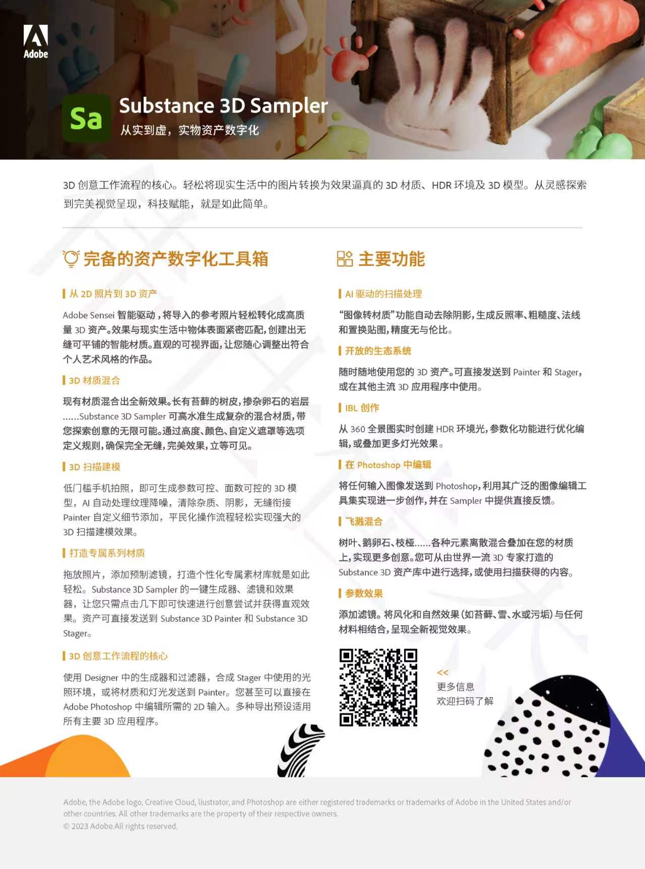 Substance 3D Sampler 产品详情